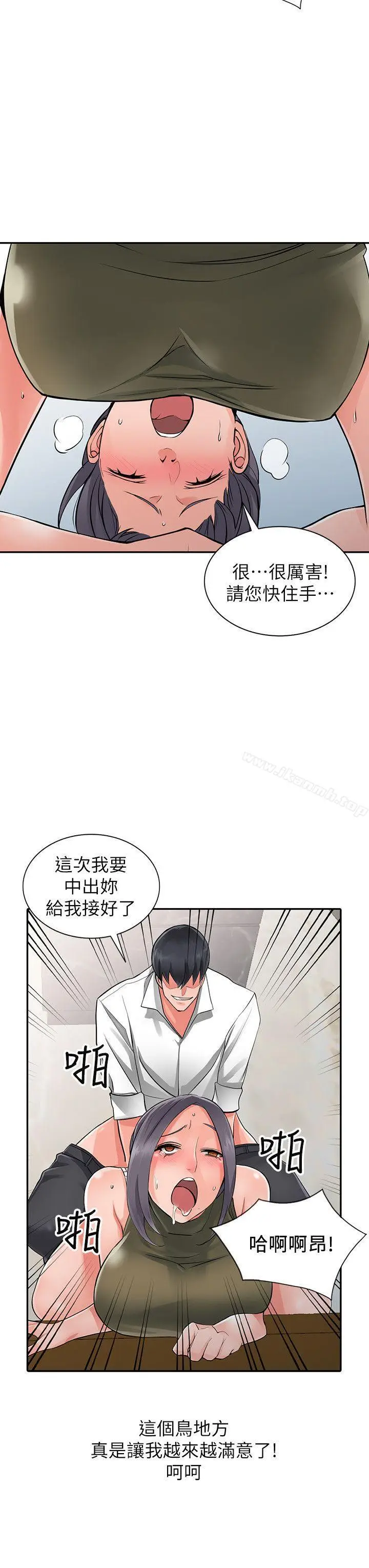 漫画《异乡人:意外桃花源》第6话第27张图