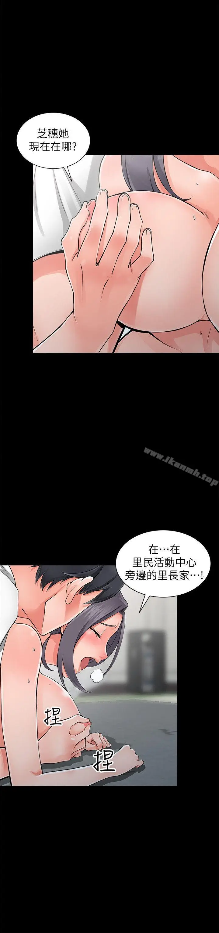漫画《异乡人:意外桃花源》第6话第9张图
