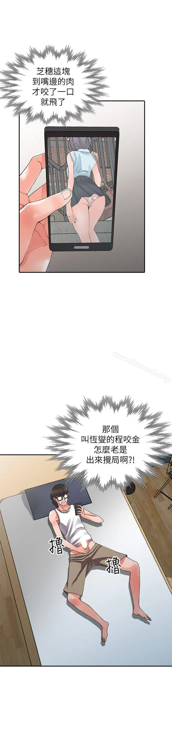 漫画《异乡人:意外桃花源》第9话第15张图