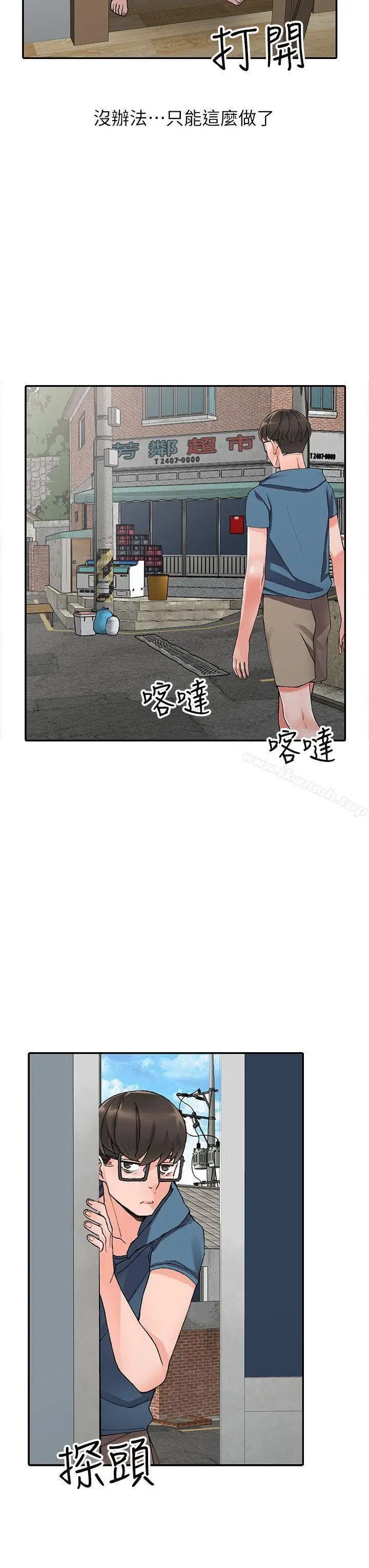 漫画《异乡人:意外桃花源》第9话第17张图