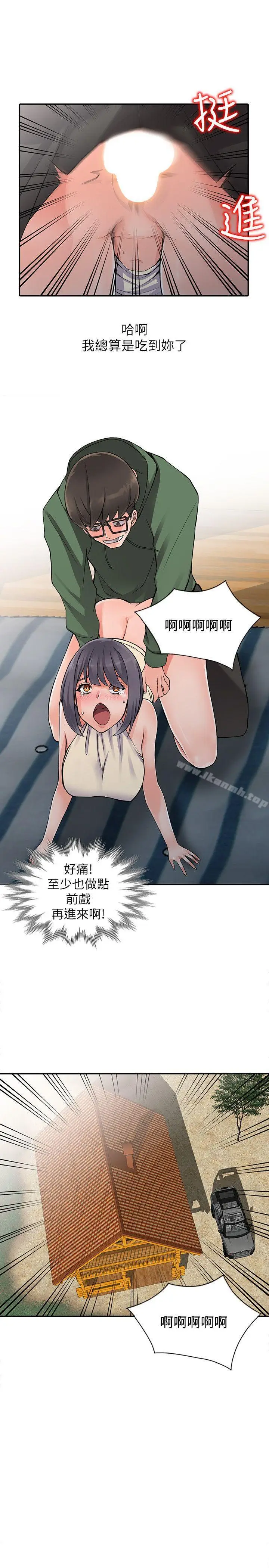 漫画《异乡人:意外桃花源》第9话第6张图