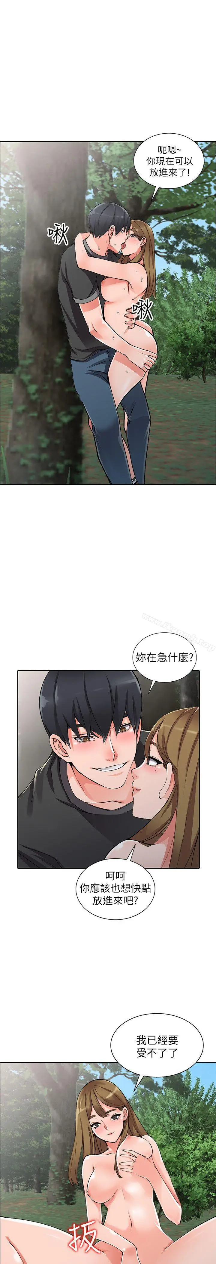 漫画《异乡人:意外桃花源》第11话第4张图