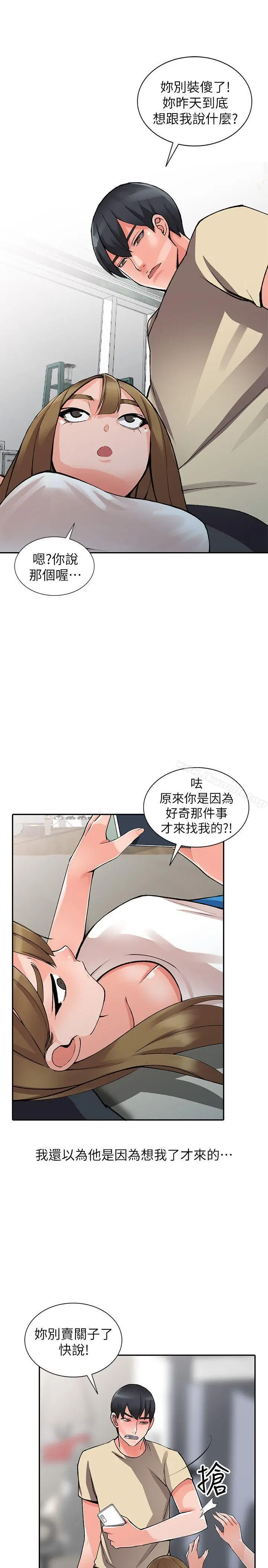 漫画《异乡人:意外桃花源》第14话第26张图