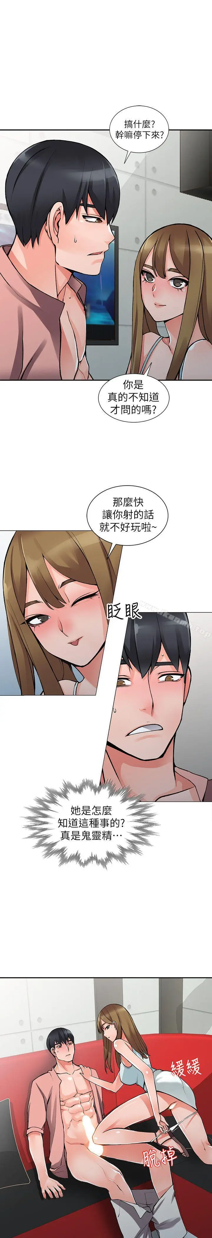 漫画《异乡人:意外桃花源》第14话第8张图