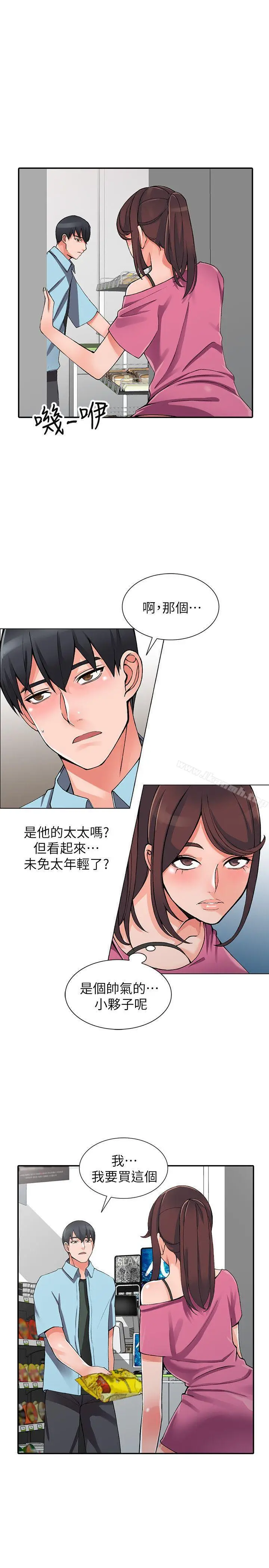 漫画《异乡人:意外桃花源》第15话第6张图