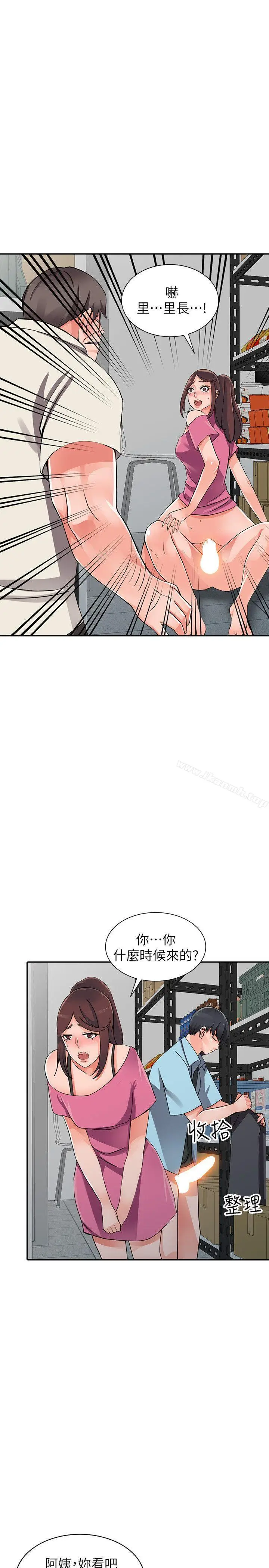 漫画《异乡人:意外桃花源》第16话第19张图