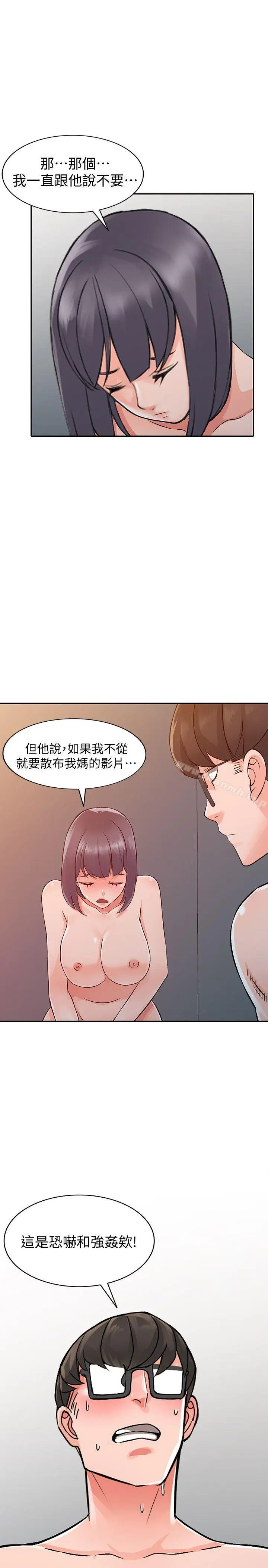 漫画《异乡人:意外桃花源》第23话第30张图