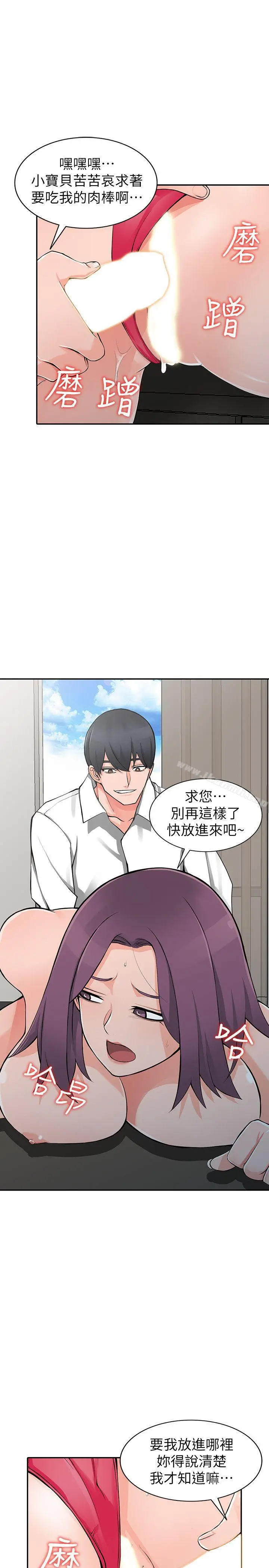 漫画《异乡人:意外桃花源》第23话第8张图