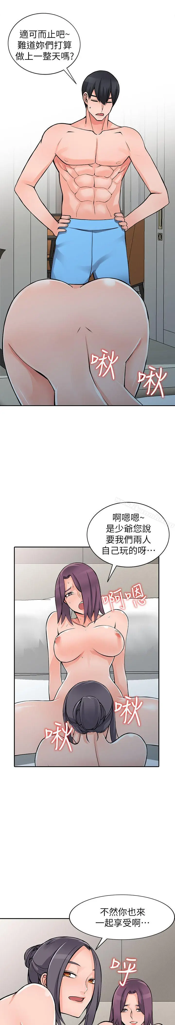 漫画《异乡人:意外桃花源》第25话第11张图