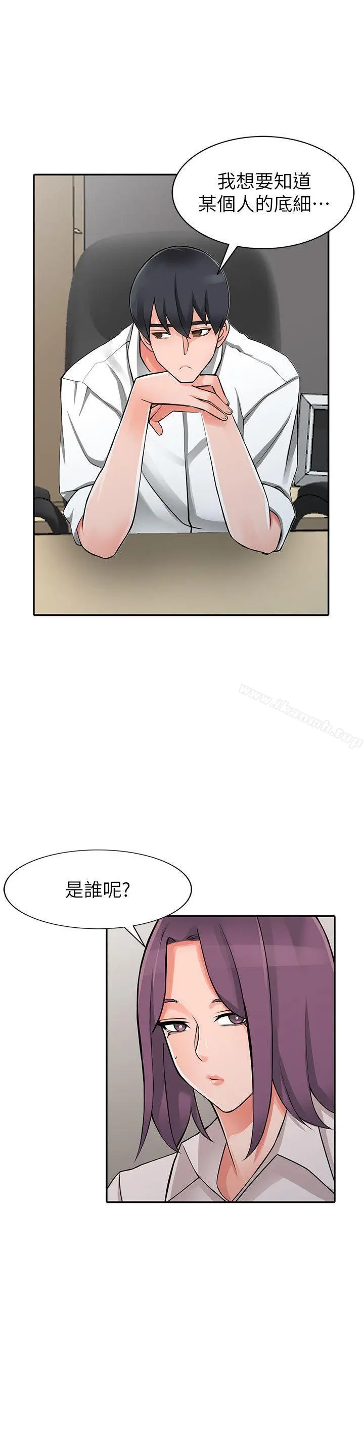 漫画《异乡人:意外桃花源》第25话第14张图