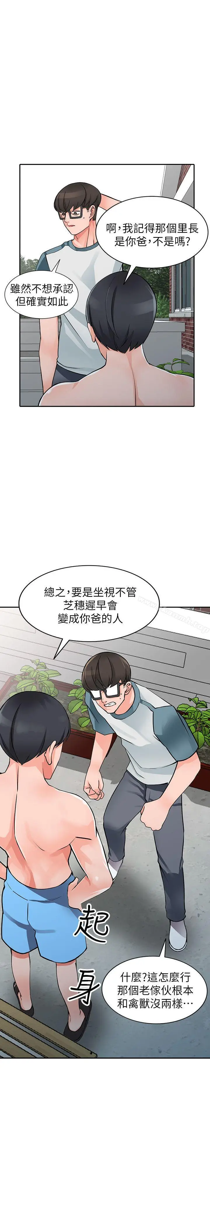 漫画《异乡人:意外桃花源》第25话第5张图