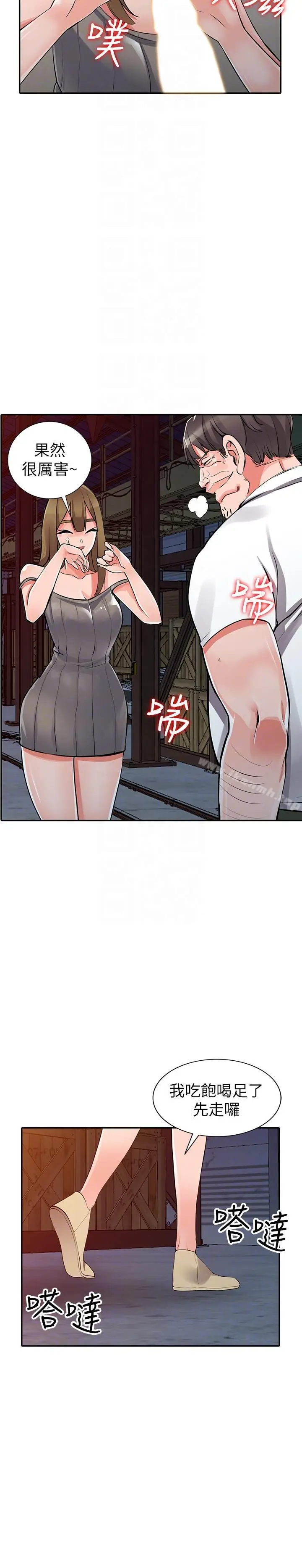 漫画《异乡人:意外桃花源》第28话第19张图