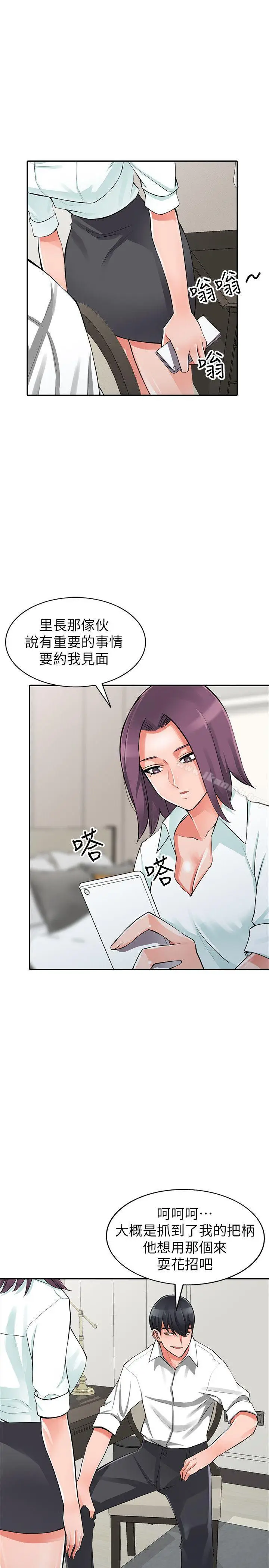 漫画《异乡人:意外桃花源》第28话第26张图