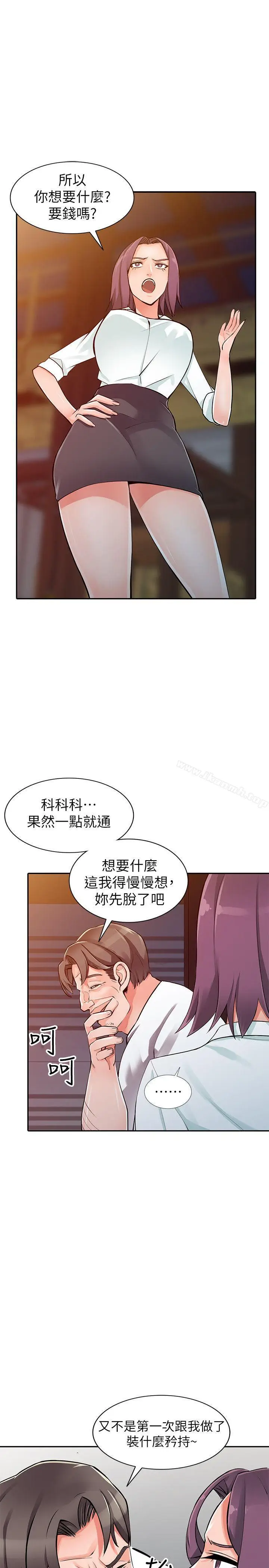 漫画《异乡人:意外桃花源》第29话第8张图