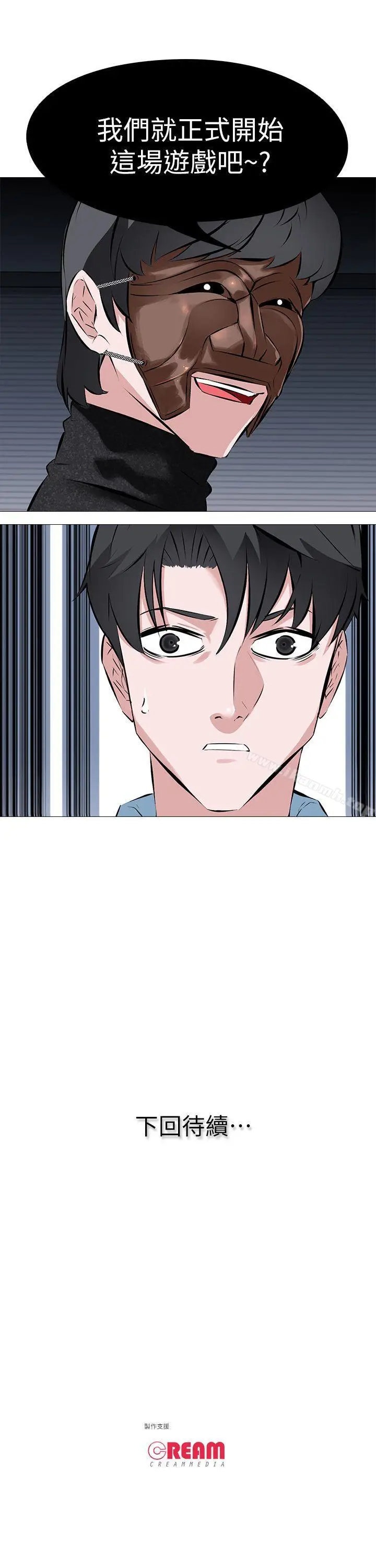 漫画《虐妻游戏》第1话第22张图