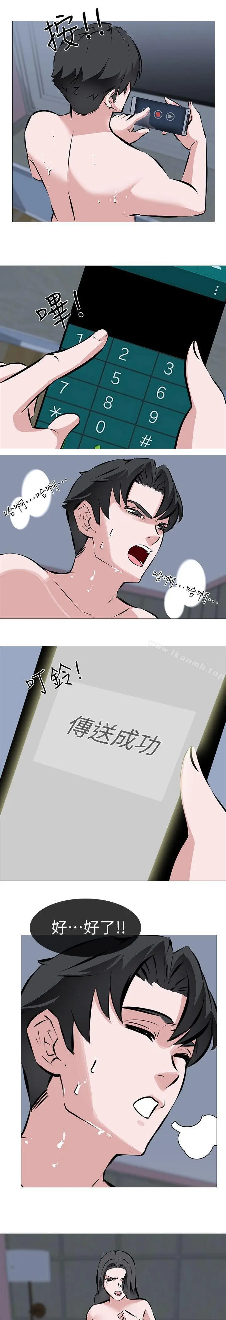 漫画《虐妻游戏》第3话第11张图