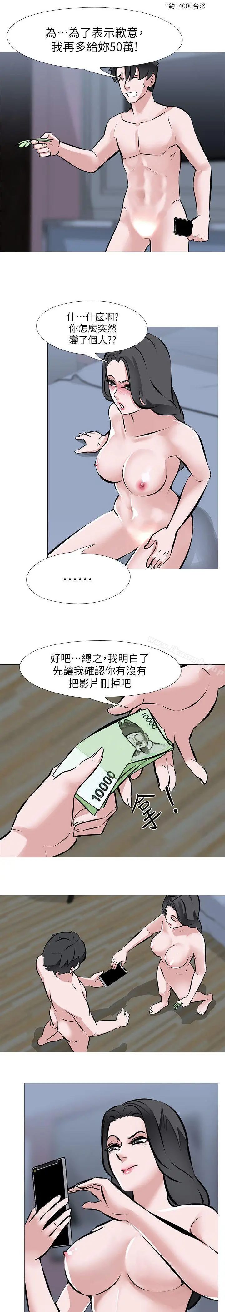 漫画《虐妻游戏》第3话第14张图