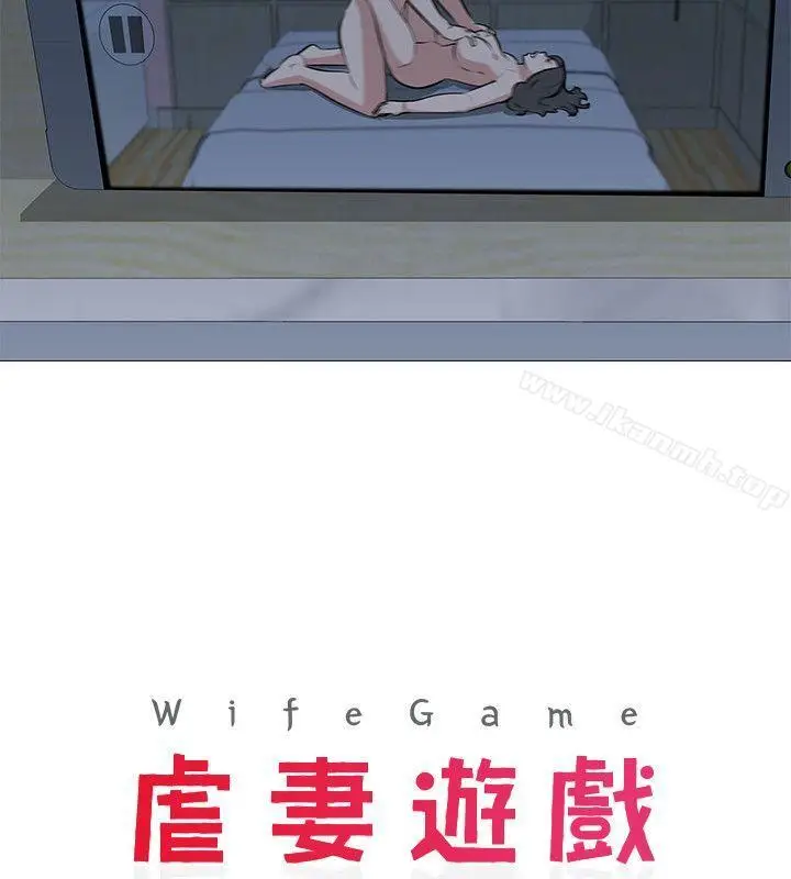 漫画《虐妻游戏》第3话第2张图