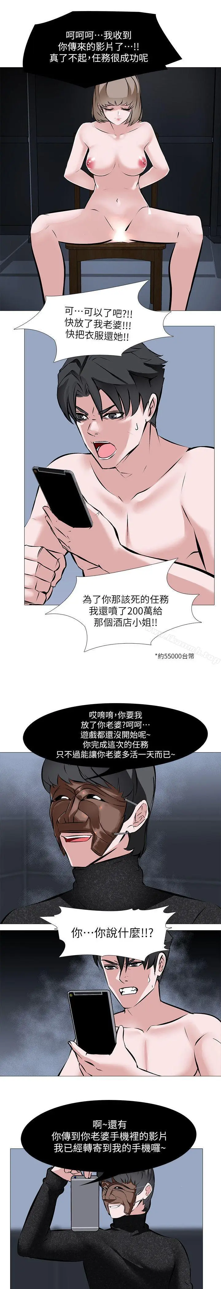 漫画《虐妻游戏》第3话第21张图