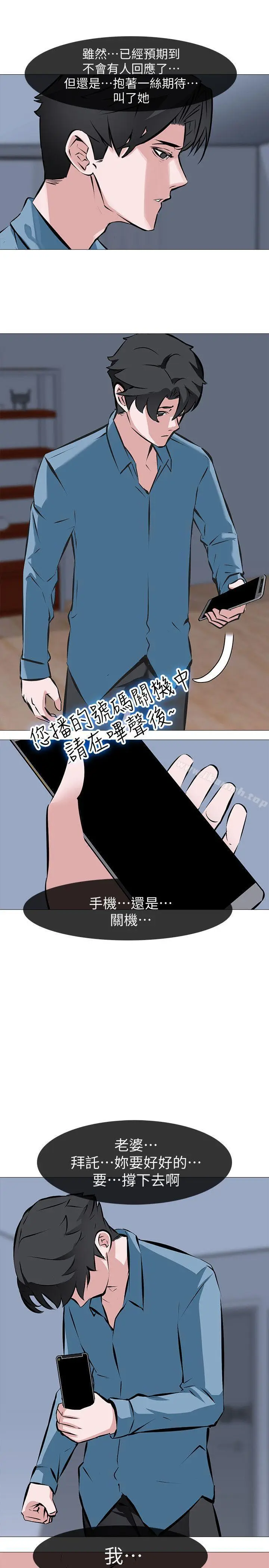 漫画《虐妻游戏》第4话第7张图