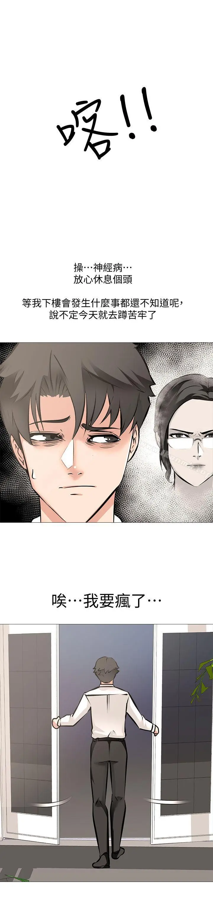 漫画《虐妻游戏》第6话第27张图