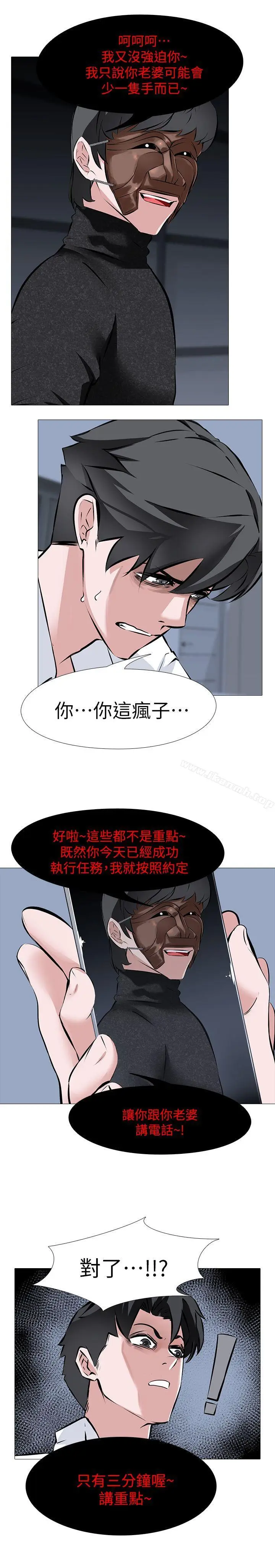 漫画《虐妻游戏》第7话第12张图