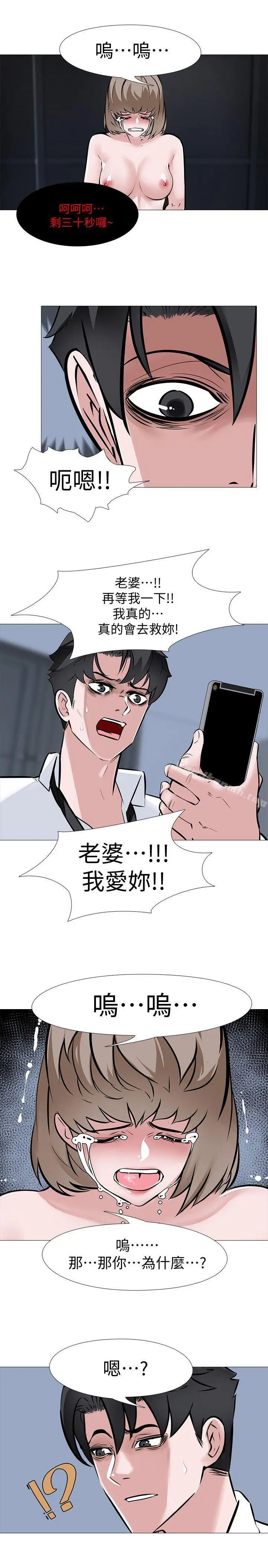 漫画《虐妻游戏》第7话第15张图