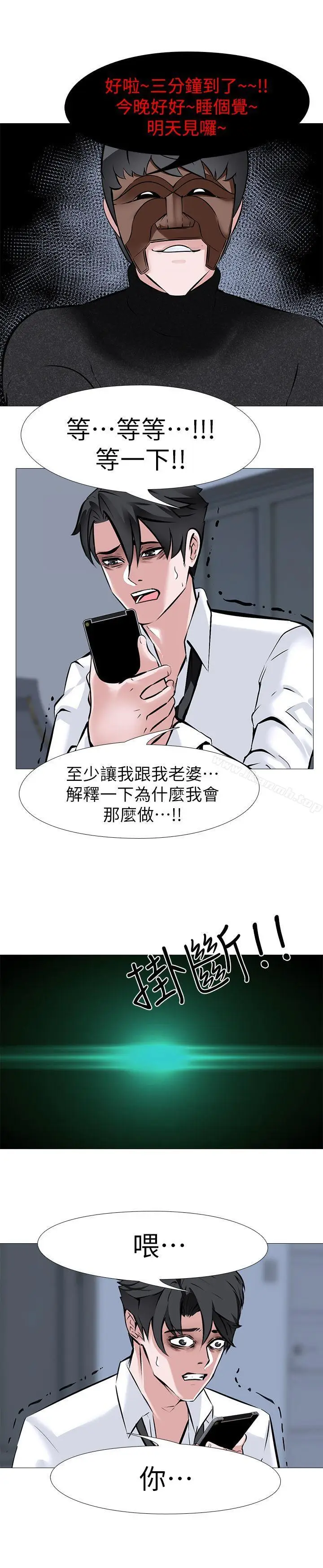 漫画《虐妻游戏》第7话第18张图