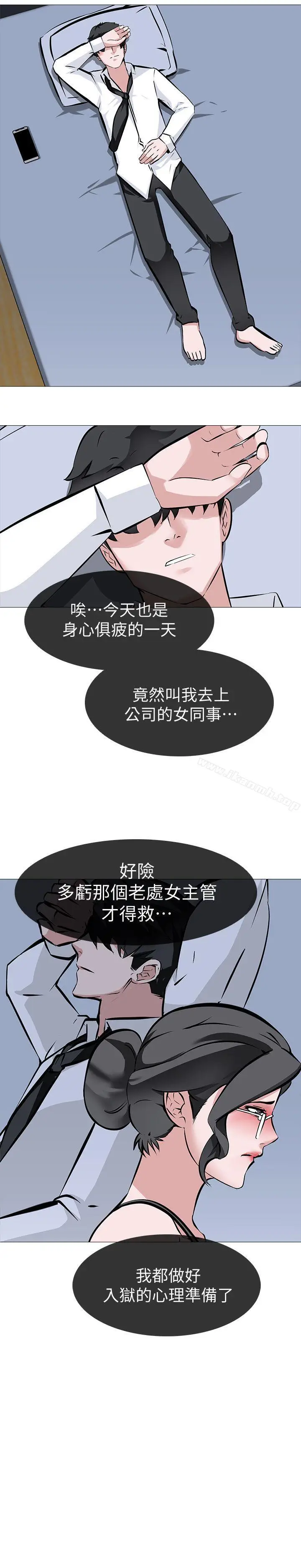 漫画《虐妻游戏》第7话第5张图
