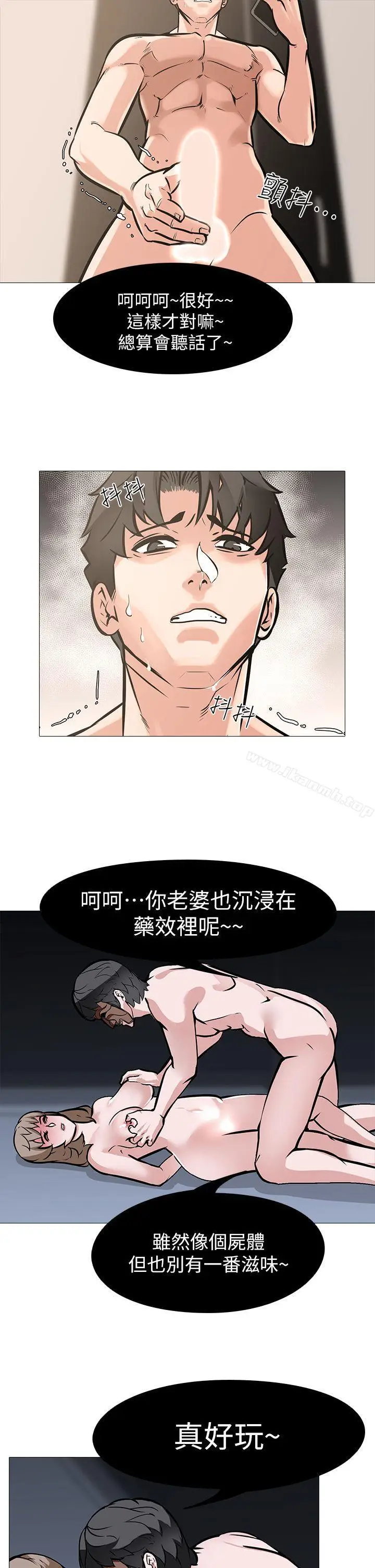 漫画《虐妻游戏》第10话第21张图