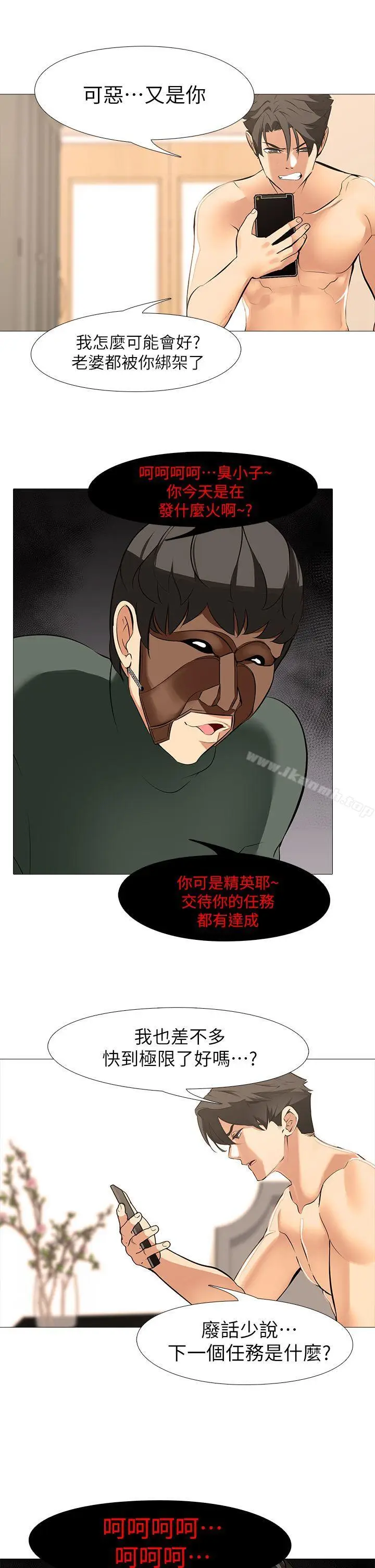 漫画《虐妻游戏》第18话第14张图