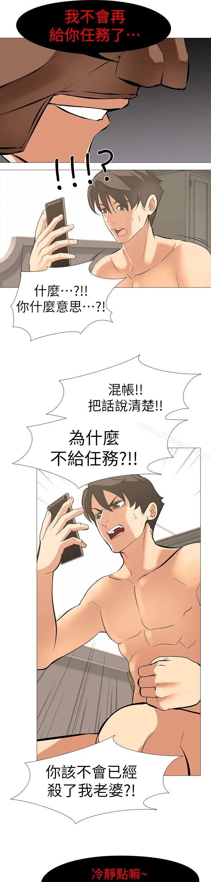 漫画《虐妻游戏》第18话第16张图