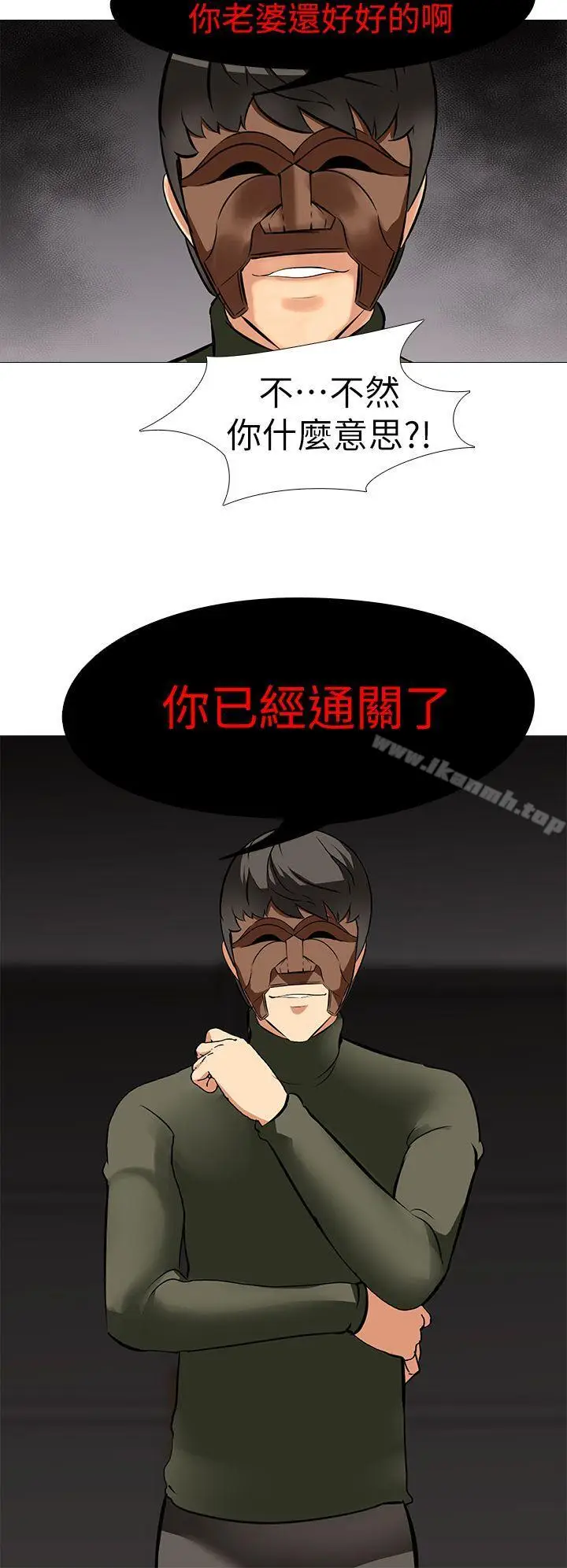 漫画《虐妻游戏》第18话第17张图