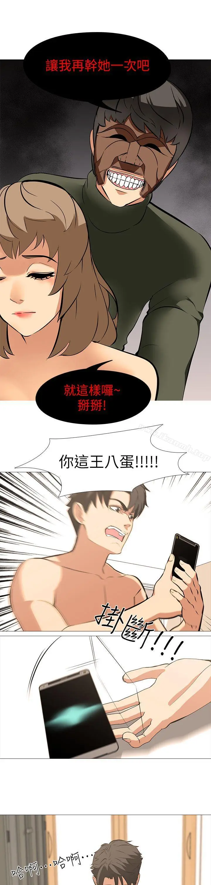 漫画《虐妻游戏》第18话第20张图