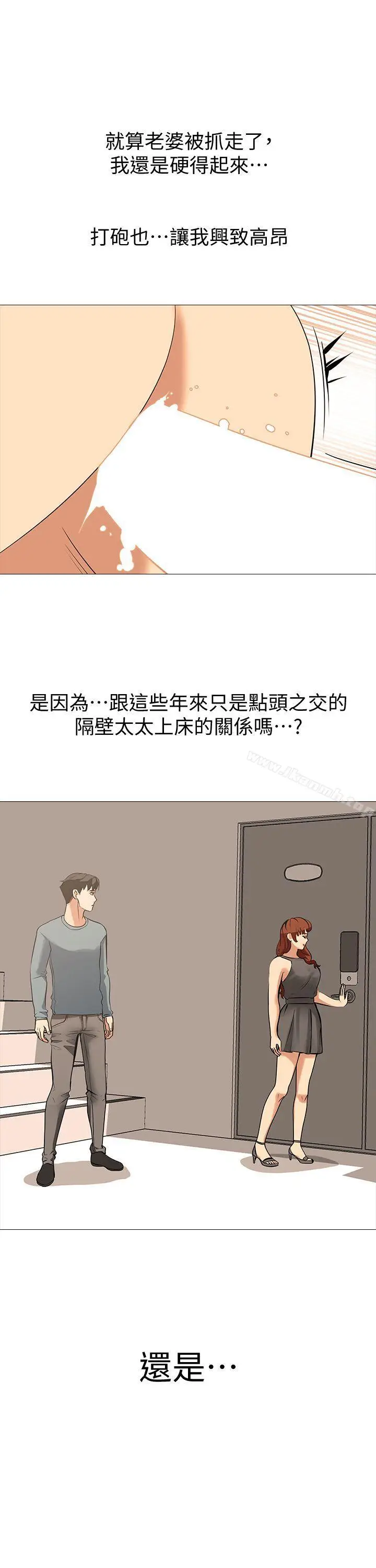漫画《虐妻游戏》第18话第6张图