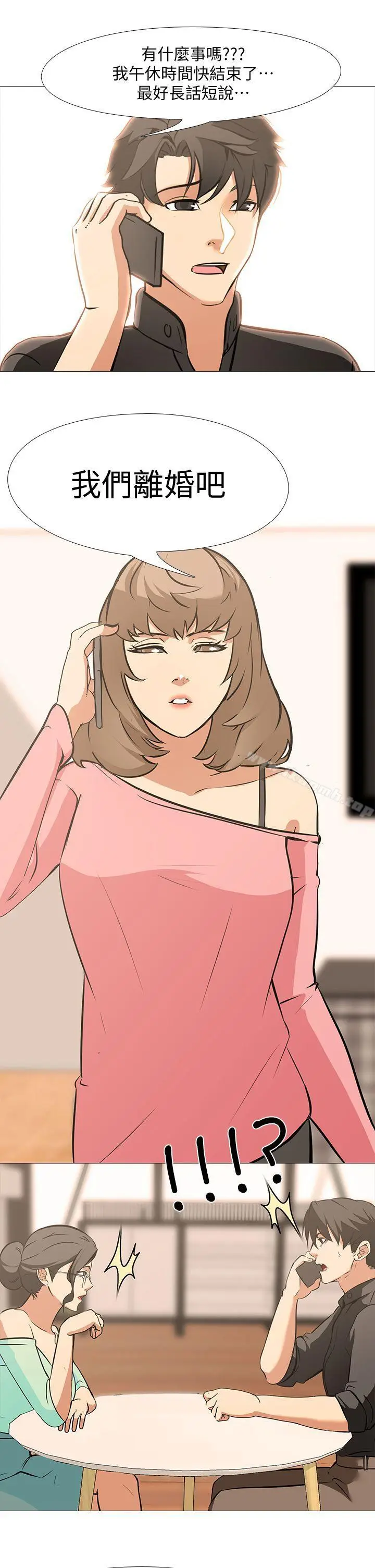 漫画《虐妻游戏》最终话第18张图