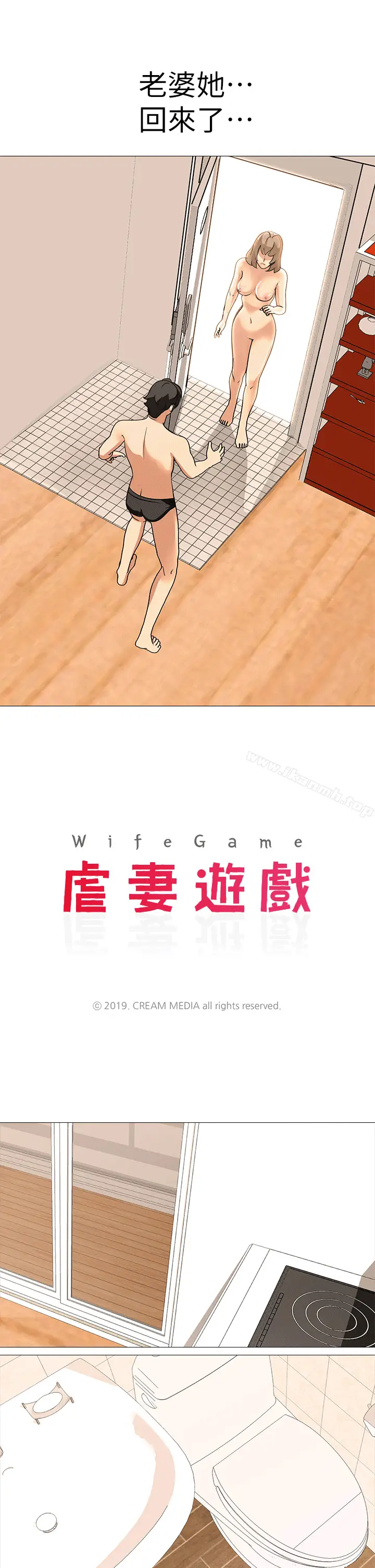 漫画《虐妻游戏》最终话第3张图