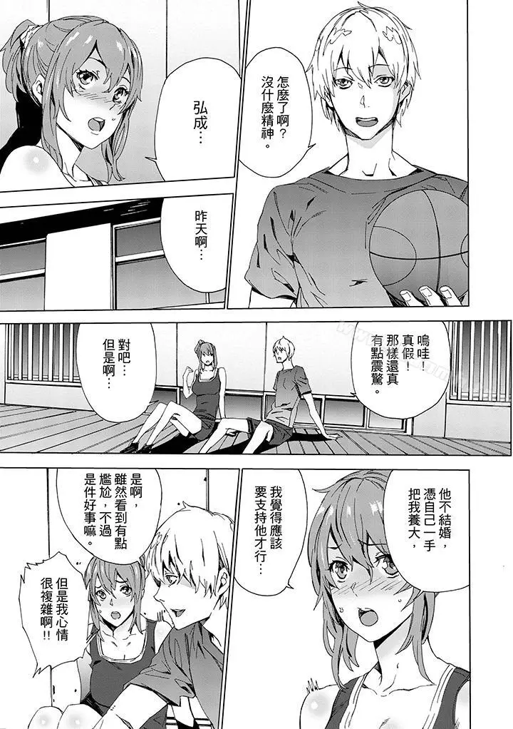漫画《姪饲育》第2话第8张图