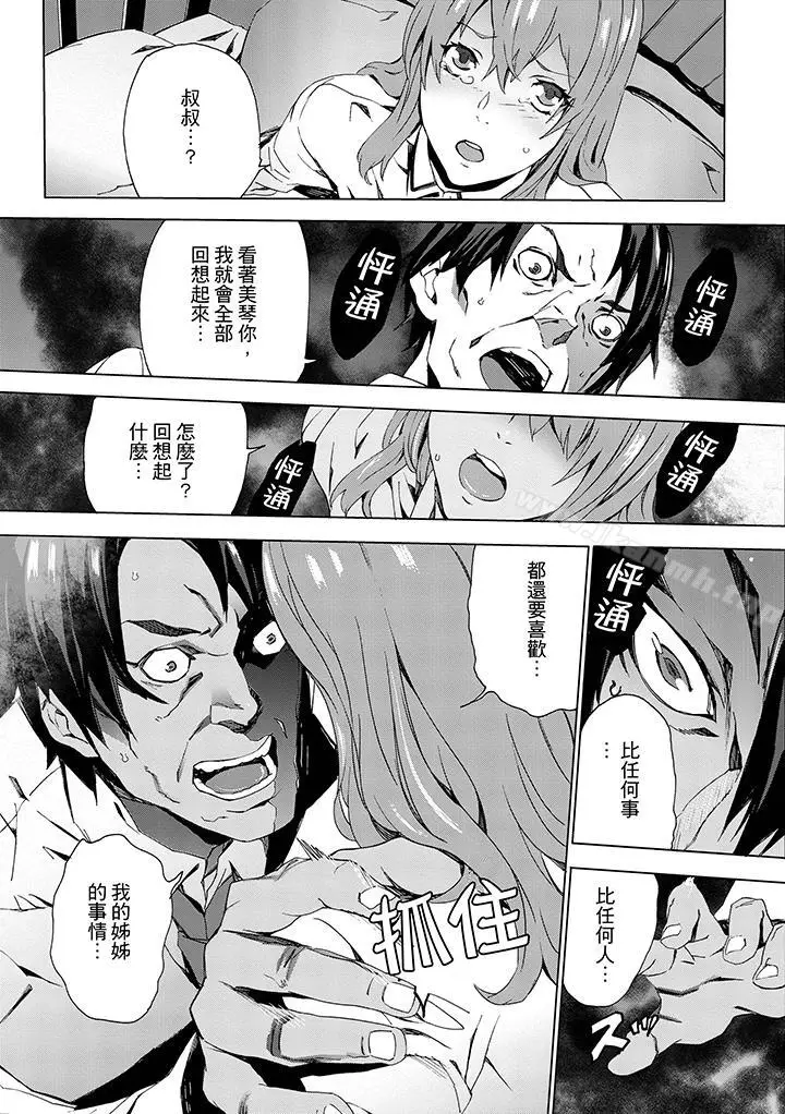 漫画《姪饲育》第4话第10张图
