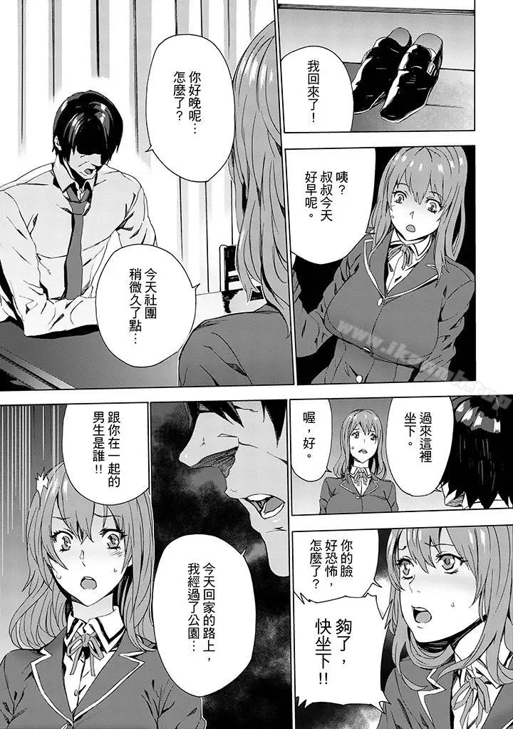 漫画《姪饲育》第4话第4张图