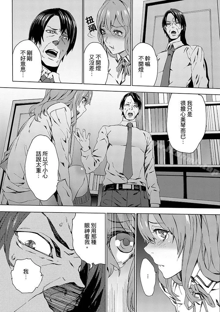 漫画《姪饲育》第4话第9张图