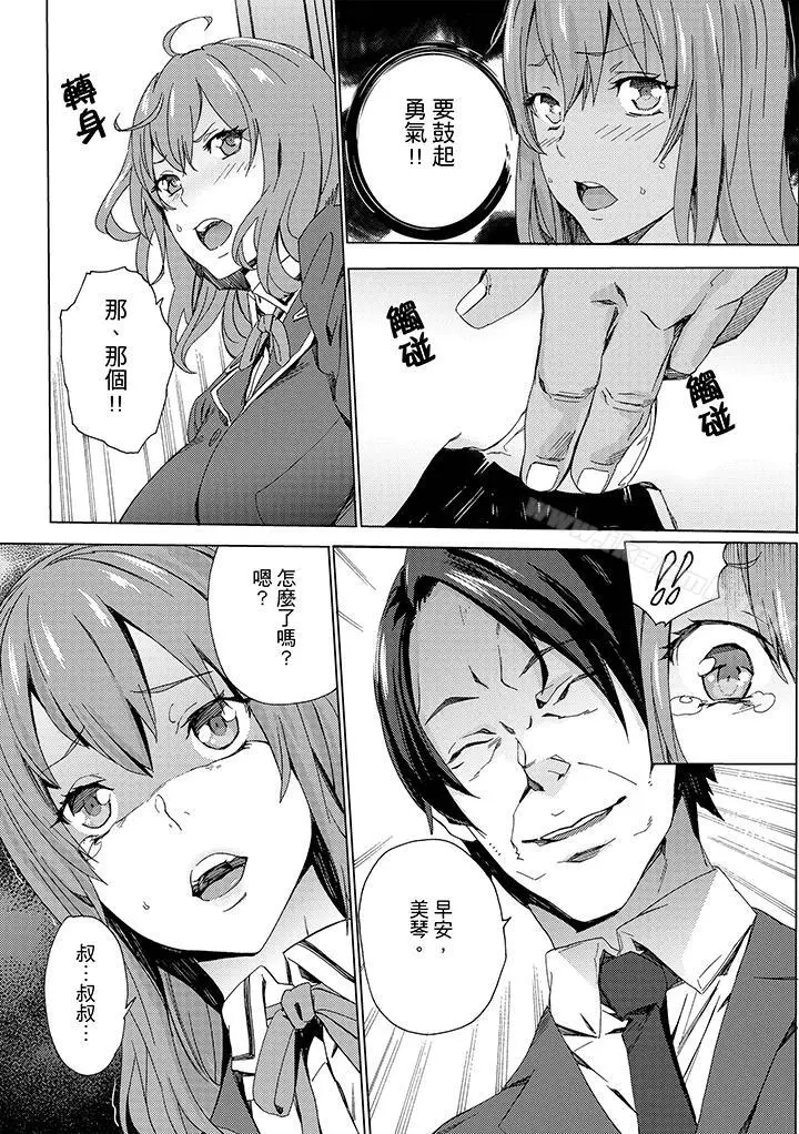 漫画《姪饲育》第6话第10张图