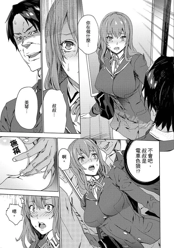 漫画《姪饲育》第6话第11张图