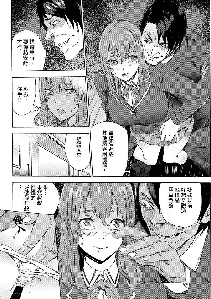 漫画《姪饲育》第6话第14张图