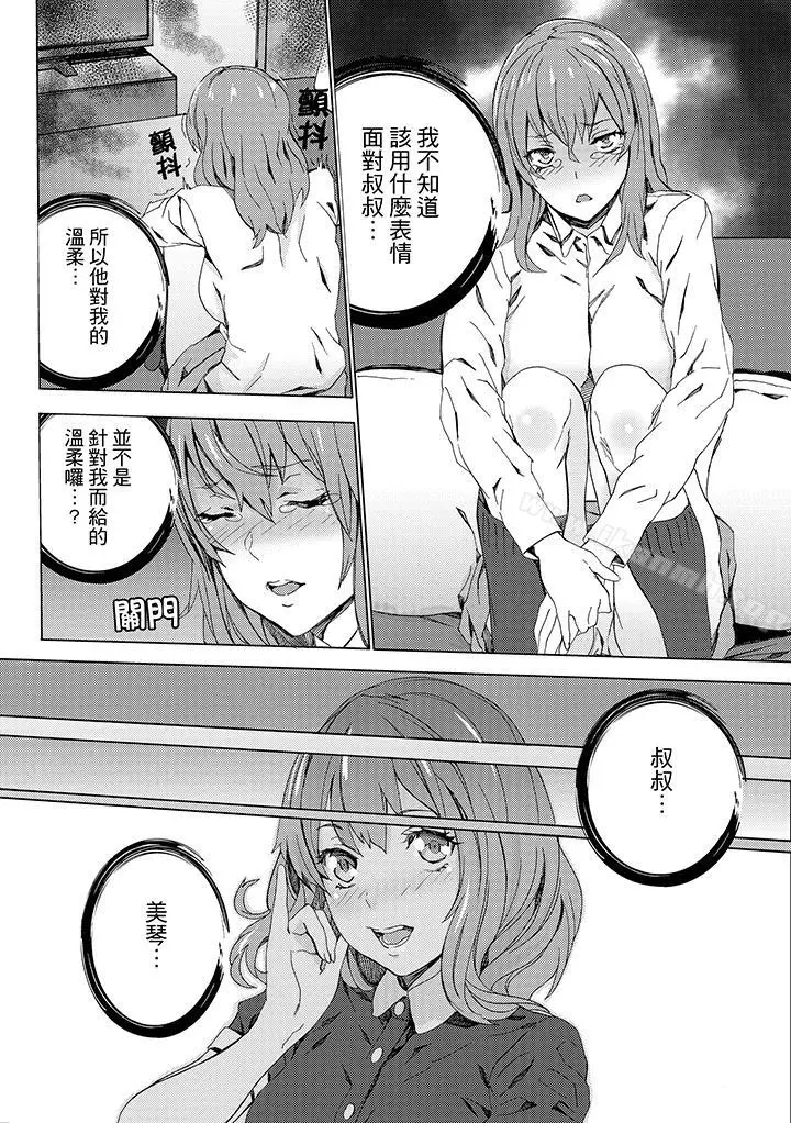 漫画《姪饲育》第6话第4张图