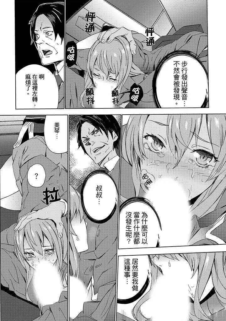 漫画《姪饲育》第8话第12张图