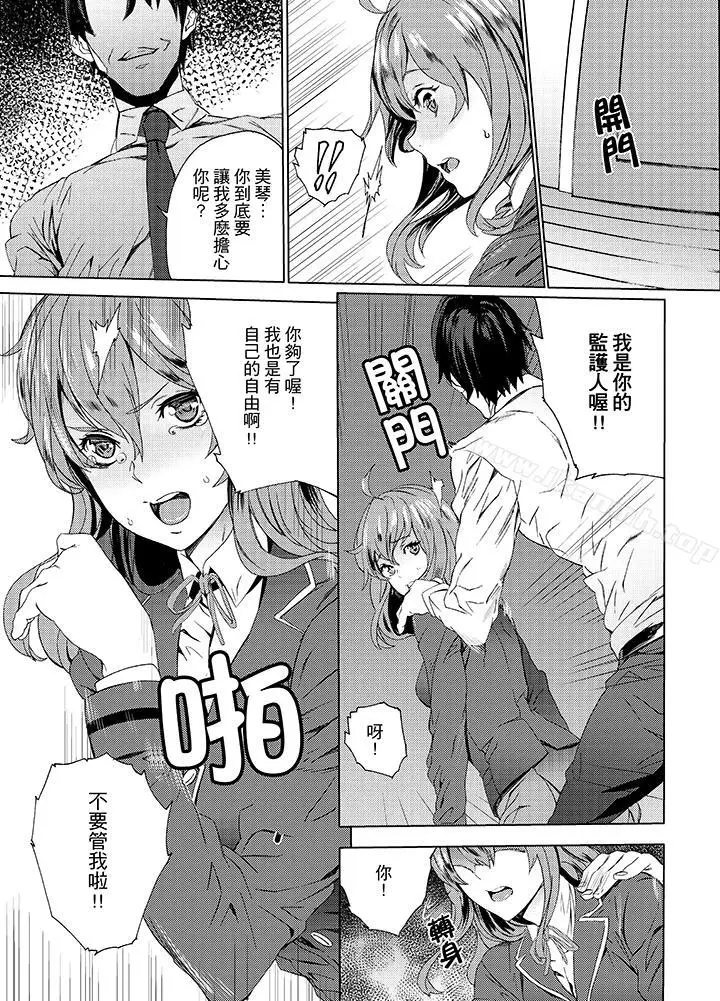漫画《姪饲育》第9话第2张图