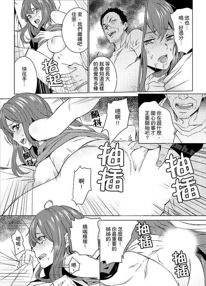漫画《姪饲育》第10话第16张图