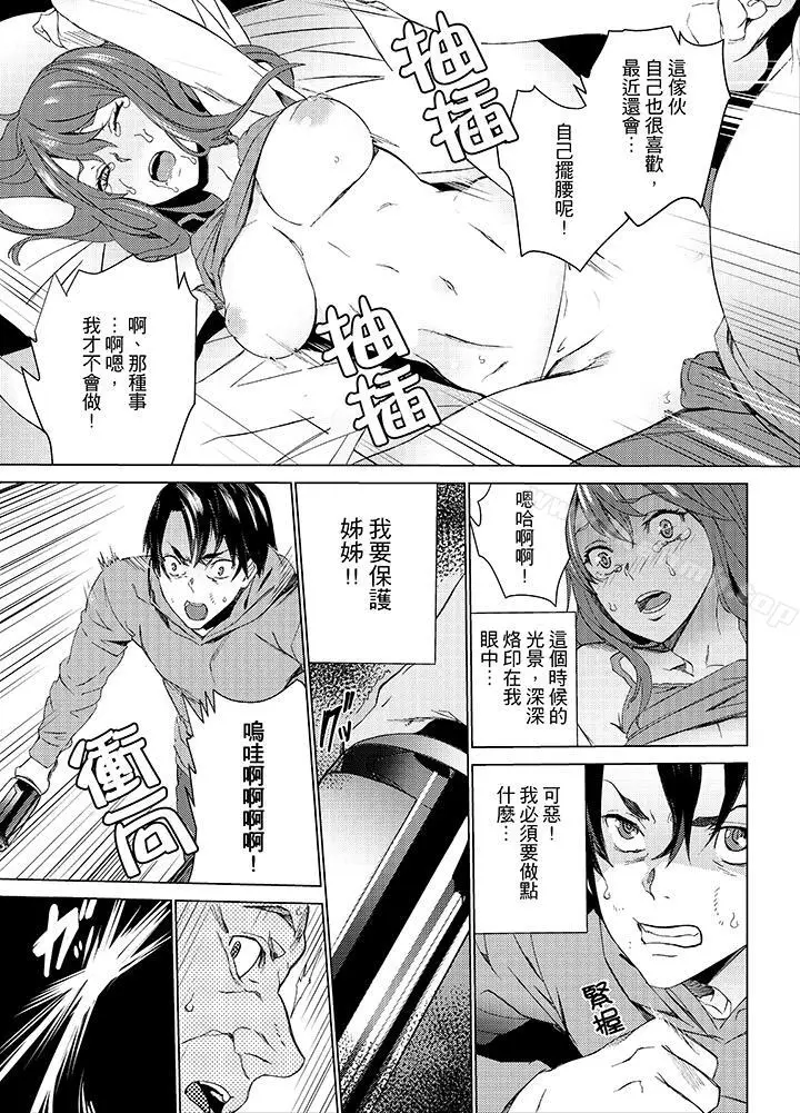 漫画《姪饲育》第10话第17张图