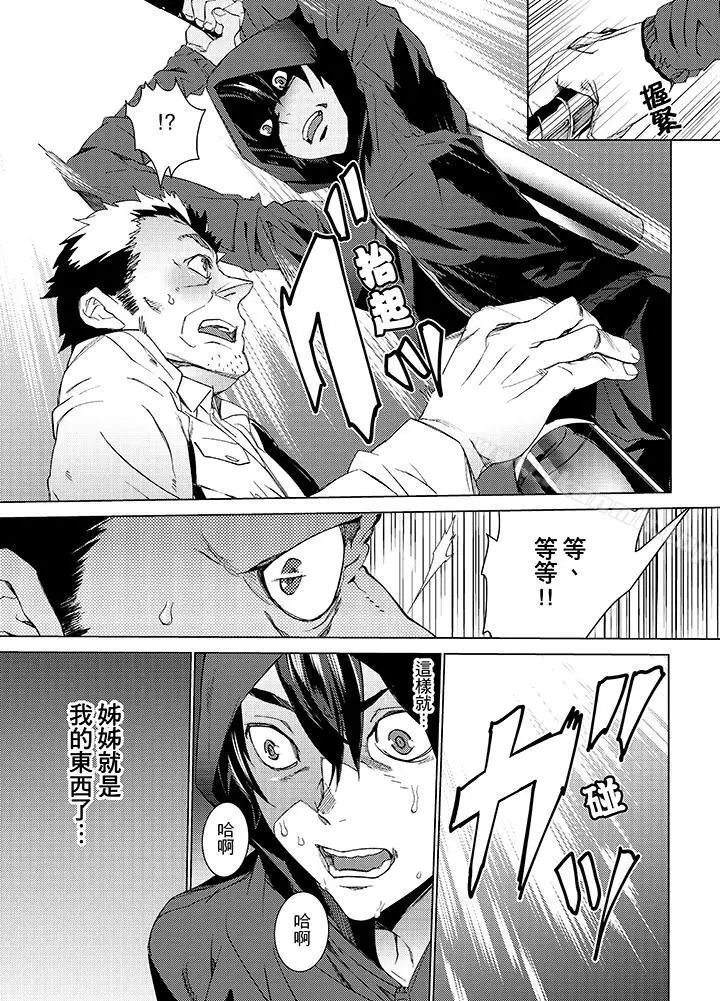 漫画《姪饲育》第11话第7张图